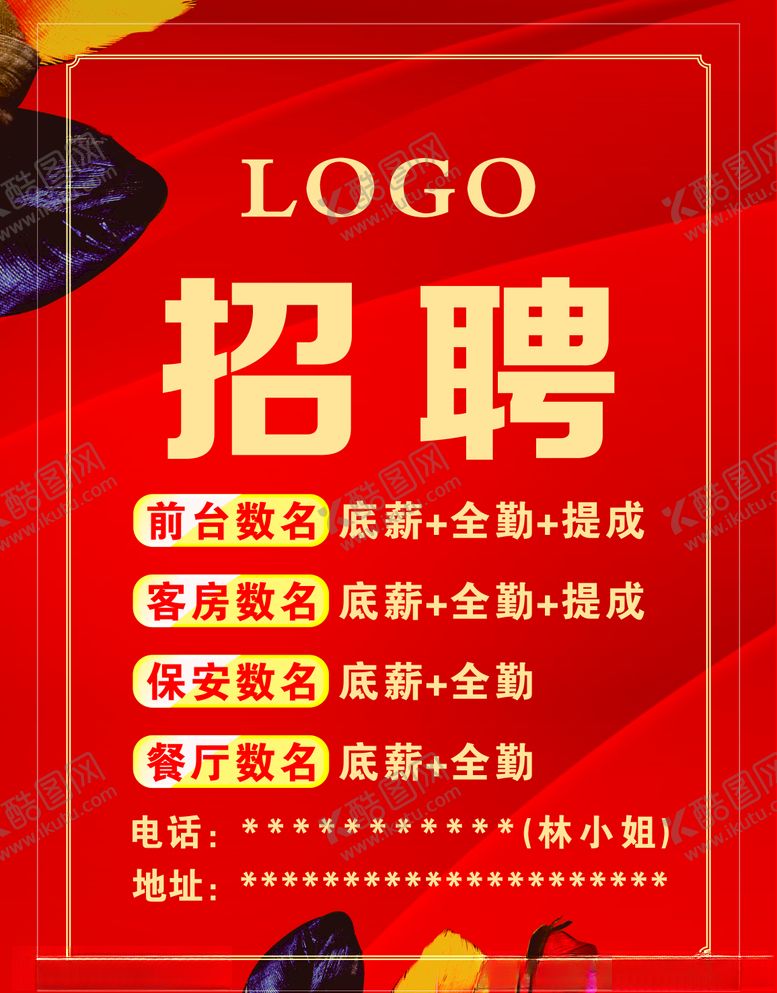 编号：62350107130007057996【酷图网】源文件下载-酒店招聘水牌
