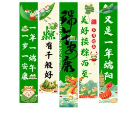 端午安康端午节挂布吊旗挂画条幅