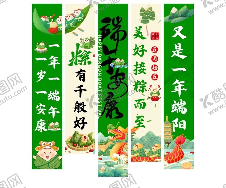 编号：55758606091035216728【酷图网】源文件下载-端午安康端午节挂布吊旗挂画条幅