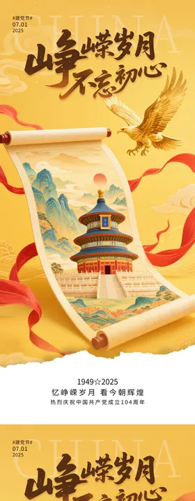 七一建党节插画海报