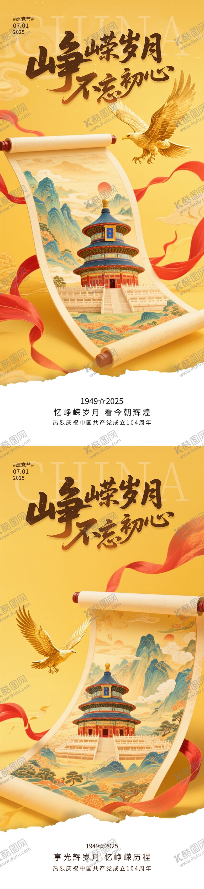 编号：79400906242304584980【酷图网】源文件下载-七一建党节插画海报