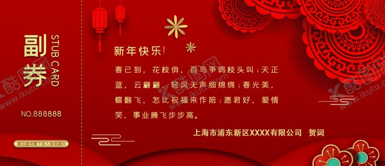 编号：53879909291239369218【酷图网】源文件下载-抽奖券