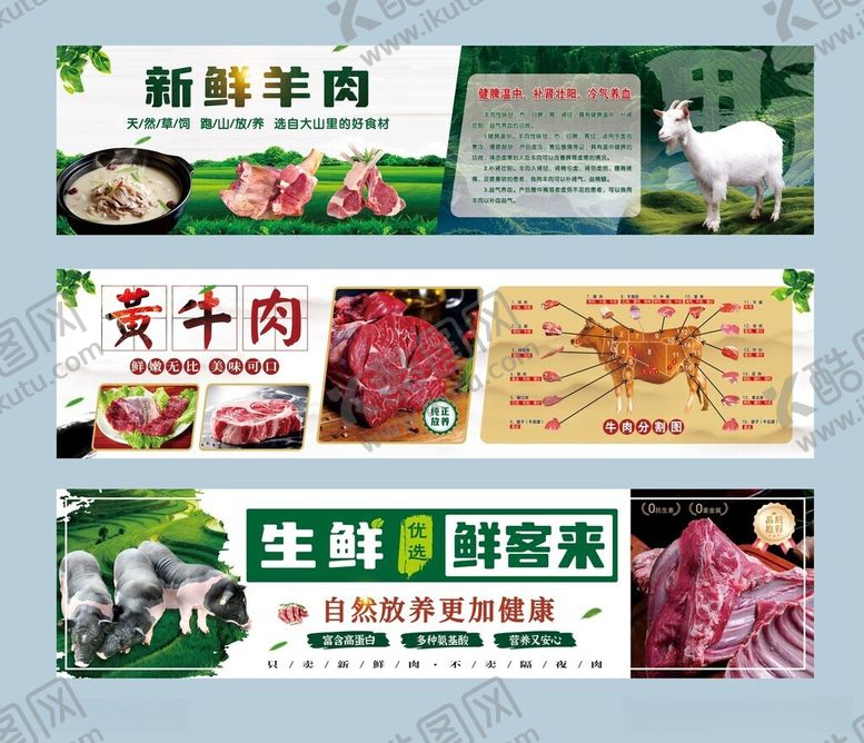 编号：61645506091149516296【酷图网】源文件下载-新鲜肉类生鲜灯箱