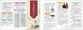 中医药健康预防知识