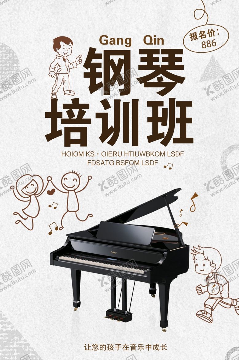 编号：59915210261145206092【酷图网】源文件下载-钢琴培训