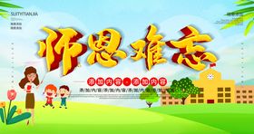 教师节