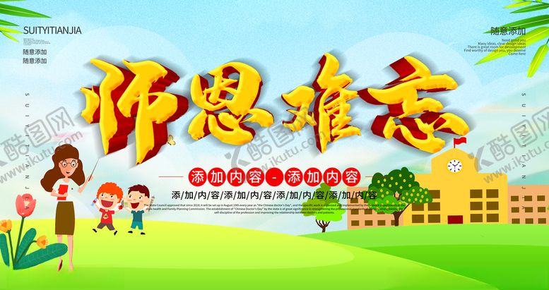 编号：30340006250541449154【酷图网】源文件下载-教师节