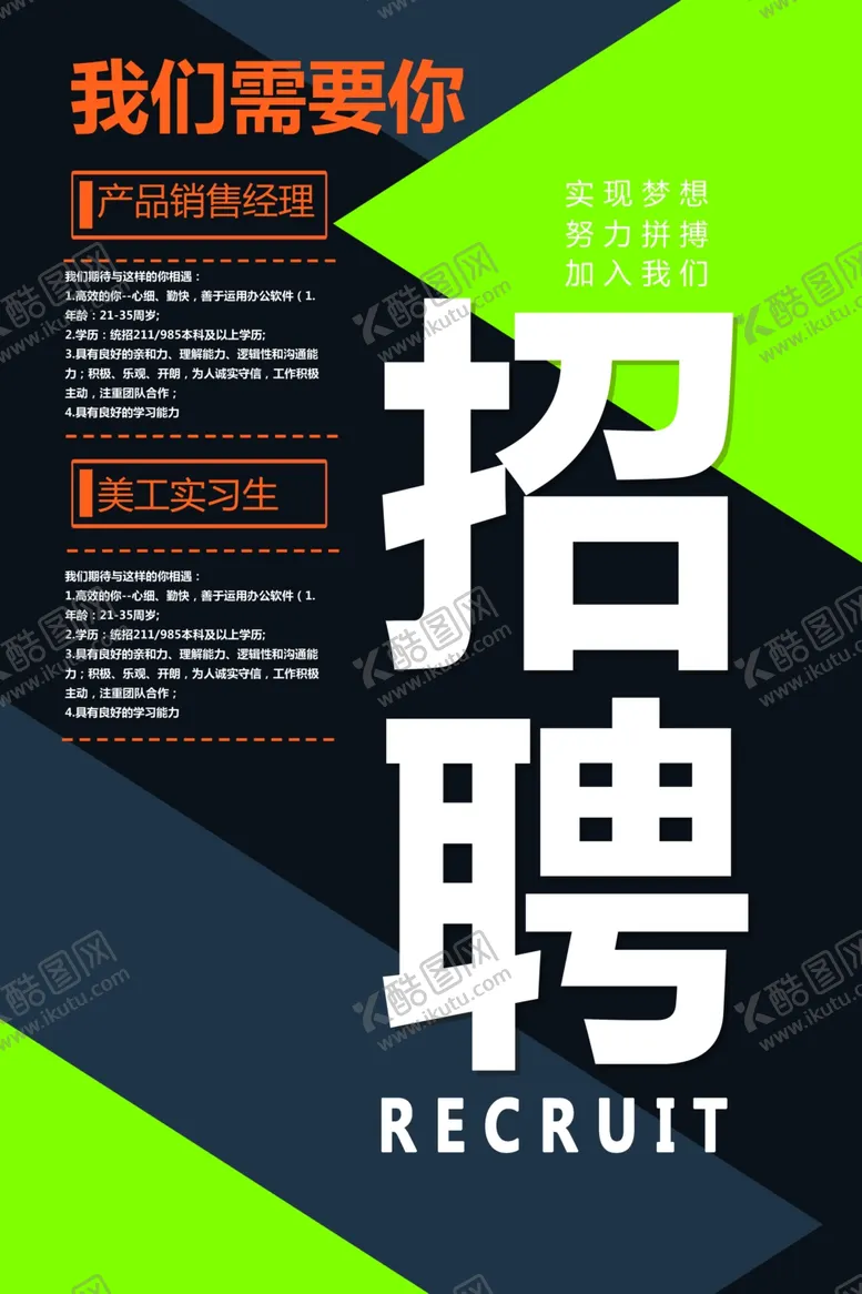 编号：63070306250042159010【酷图网】源文件下载-招聘