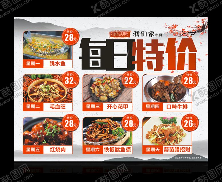 编号：29306507121008094946【酷图网】源文件下载-我们家私厨