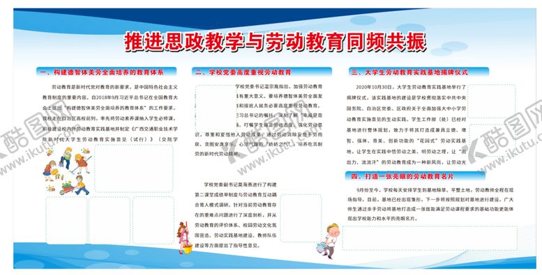 编号：19331501231727154439【酷图网】源文件下载-劳动展板