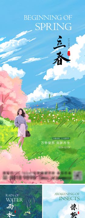 惊蛰 节气 立春