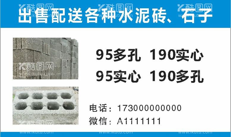 编号：39865412100435142872【酷图网】源文件下载-水泥砖名片