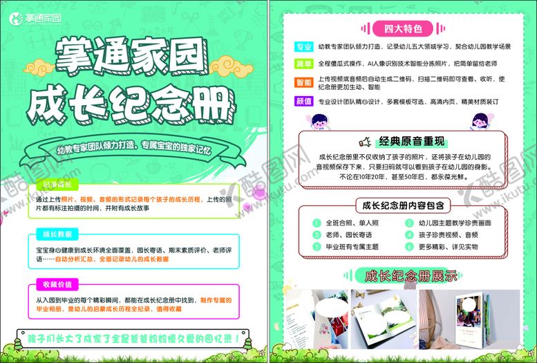 编号：64702201252229067304【酷图网】源文件下载-掌通家园