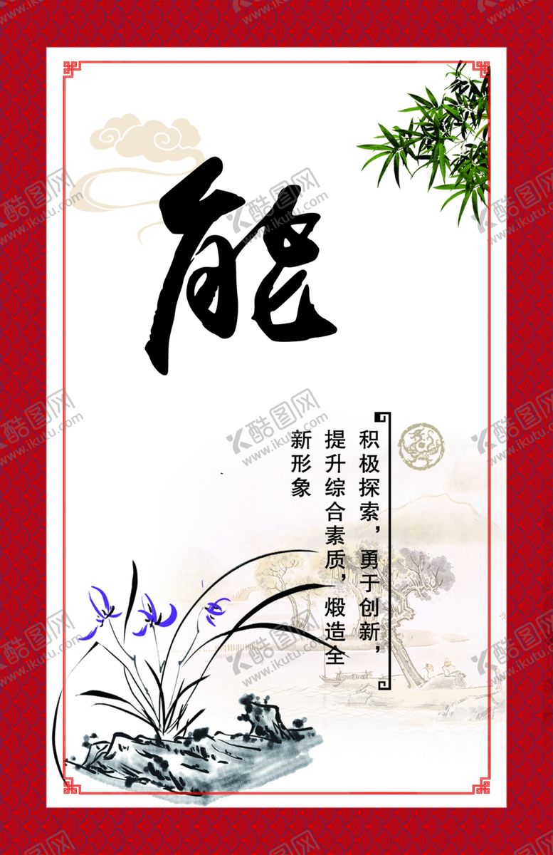 编号：23864509170513452204【酷图网】源文件下载-能文化