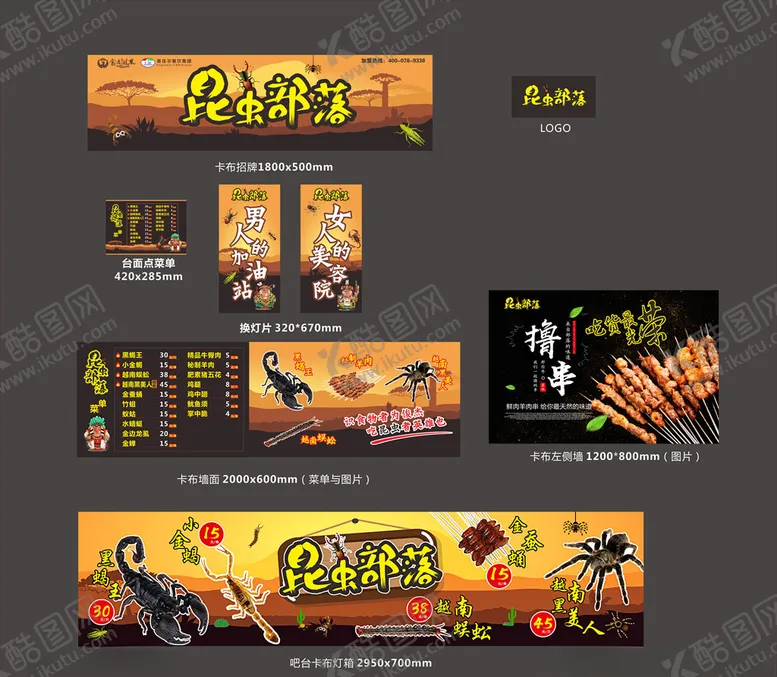 编号：98062706291328341255【酷图网】源文件下载-湘西油炸昆虫小吃全套开店广告