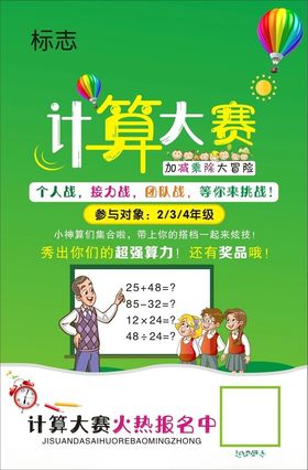 计算大赛海报