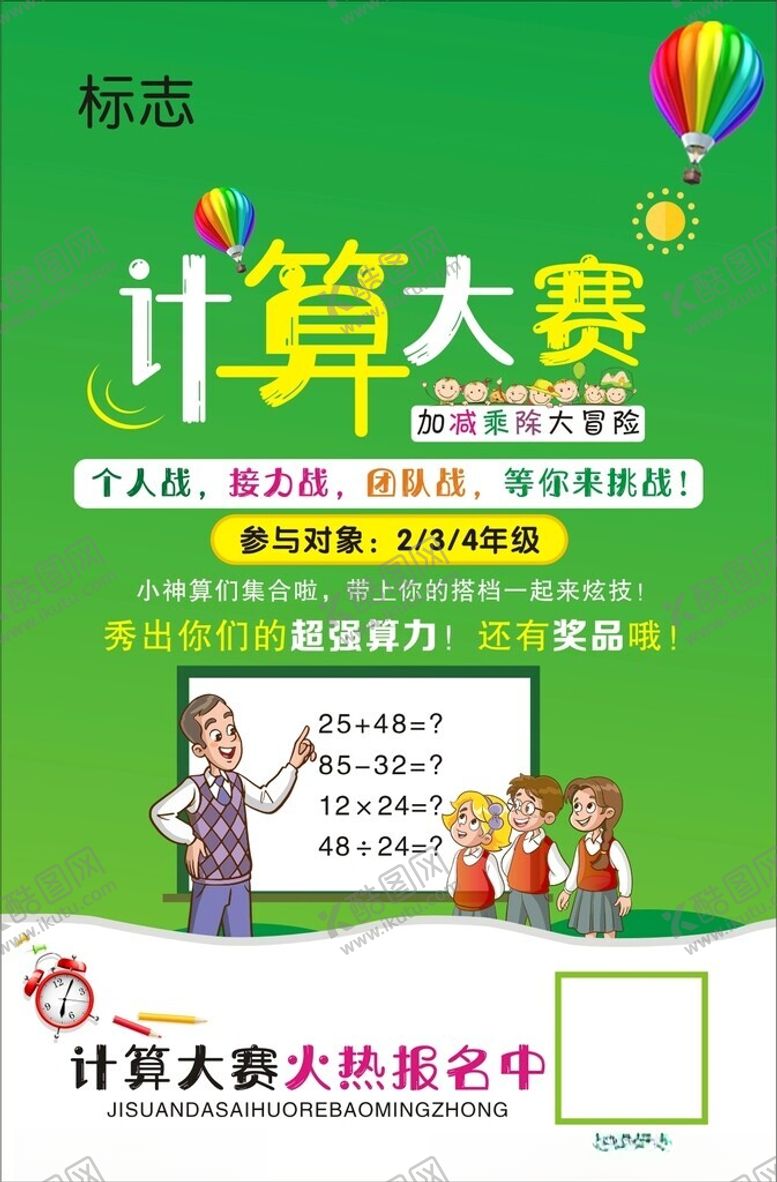 编号：12183504131236056728【酷图网】源文件下载-计算大赛海报
