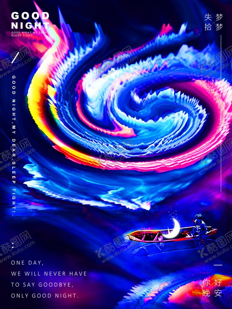 编号：53285210101621212474【酷图网】源文件下载-晚安