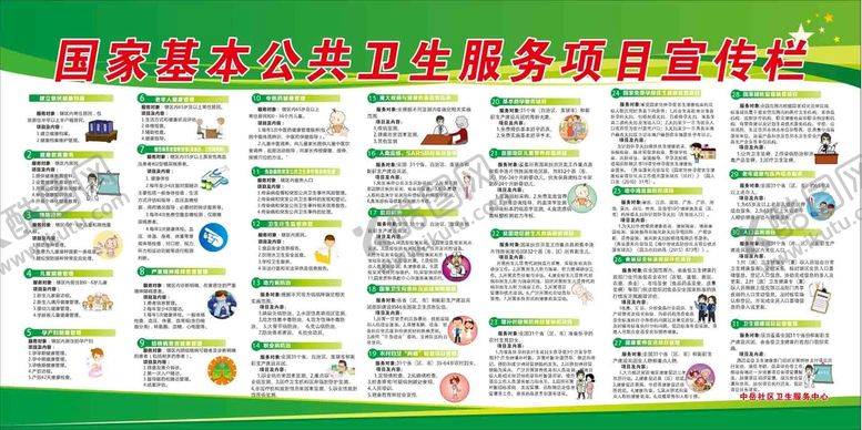 编号：52706911211146503583【酷图网】源文件下载-公共卫生服务项目