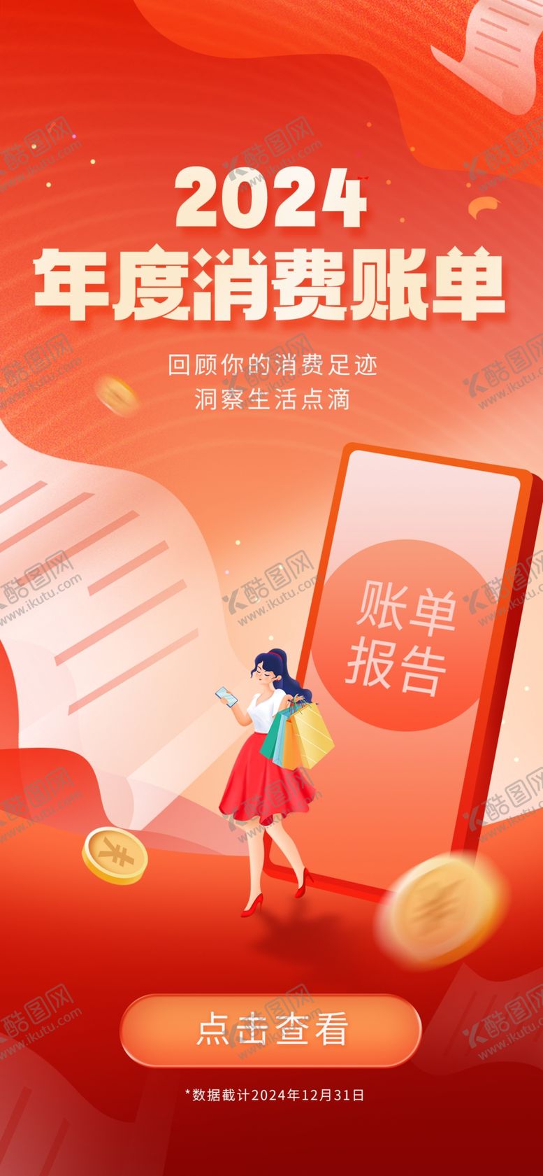 编号：40265701250637418518【酷图网】源文件下载-年报