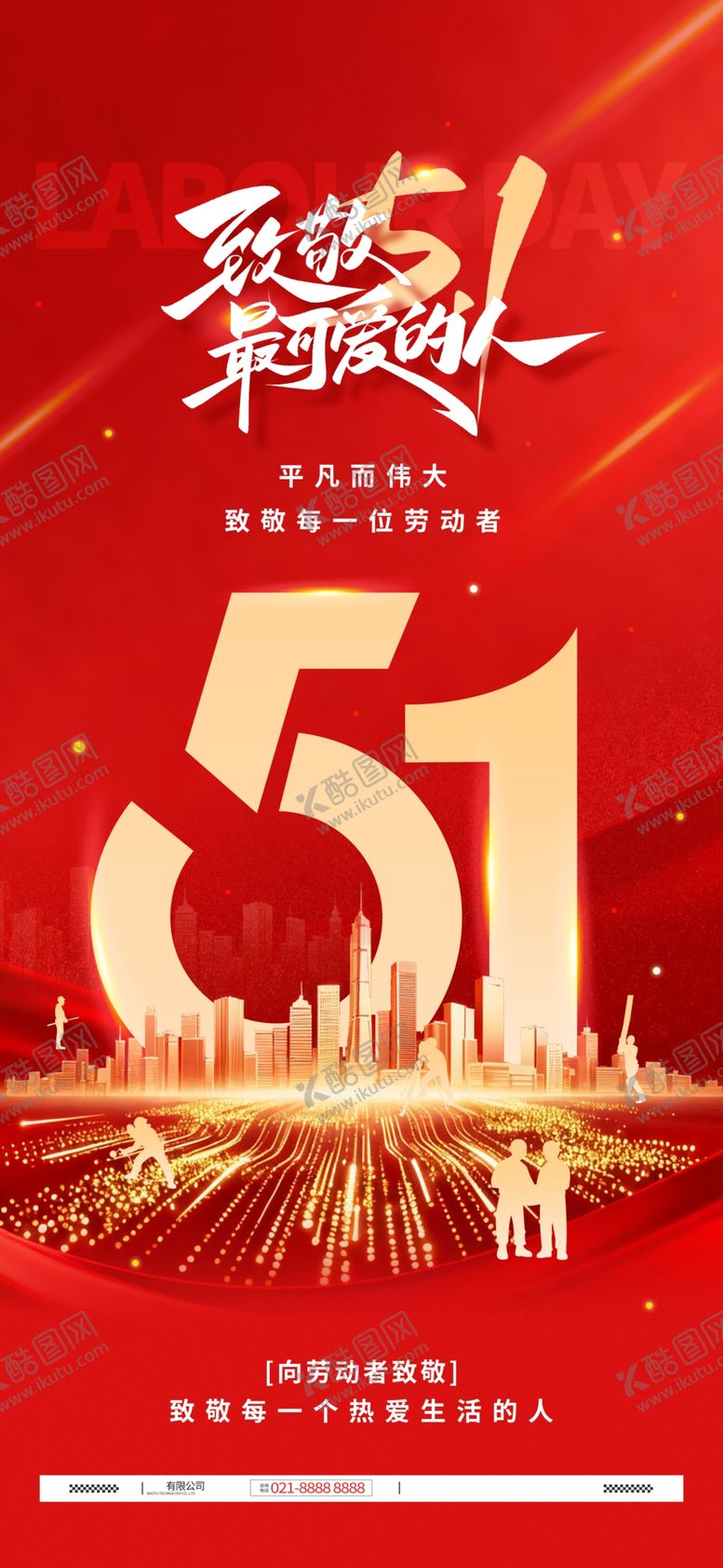 编号：89987104292304189630【酷图网】源文件下载-致敬劳动节海报