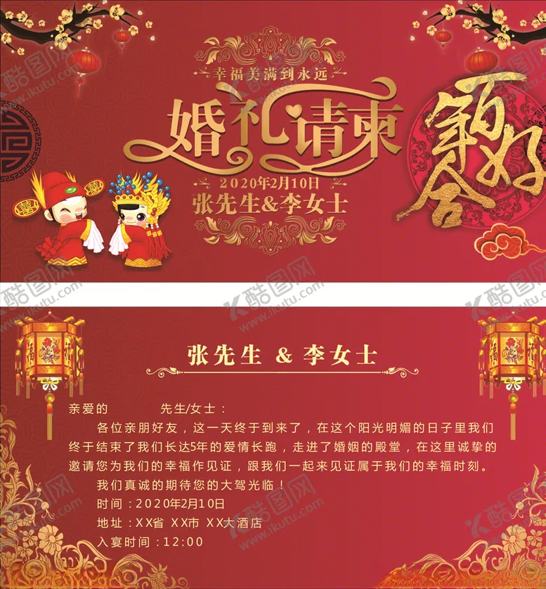 编号：60595407122200042486【酷图网】源文件下载-婚礼请柬