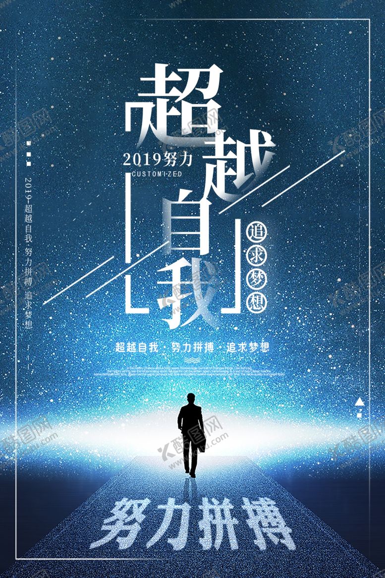 编号：21107307130954366831【酷图网】源文件下载-星光不负赶路人