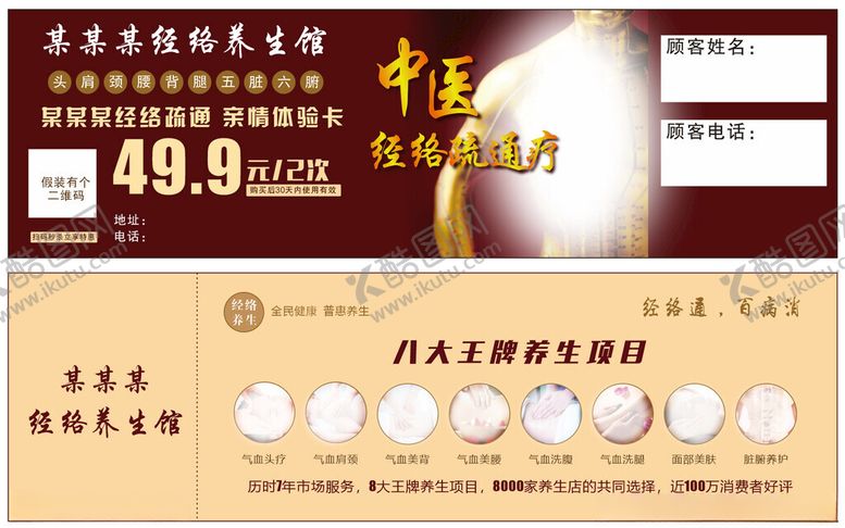 编号：26126102031655152253【酷图网】源文件下载-养生体验卡