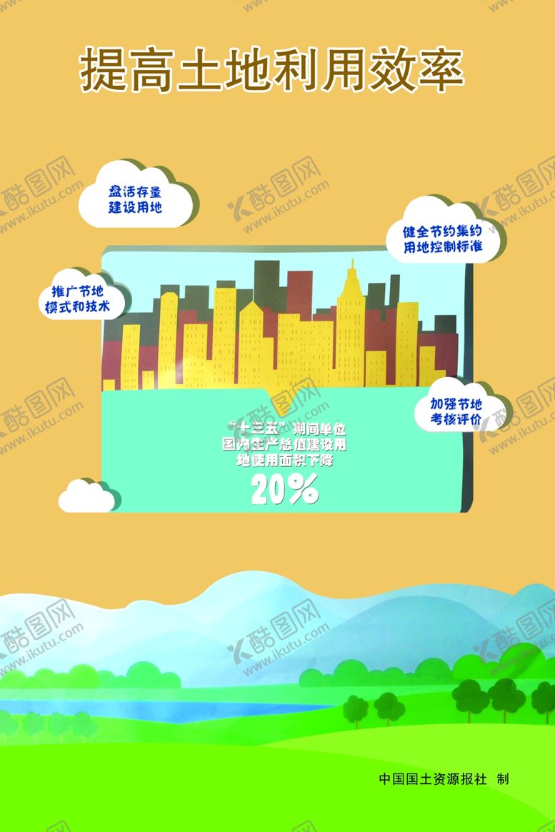 编号：47899705120607204032【酷图网】源文件下载-国土