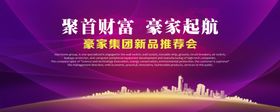 年会盛典