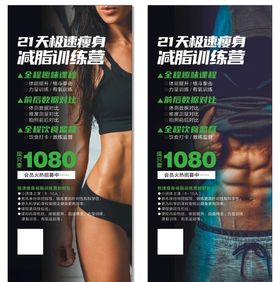 健身海报
