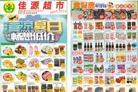 超市夏天DM单