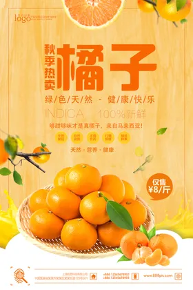 秋季热卖纯天然西瓜海报
