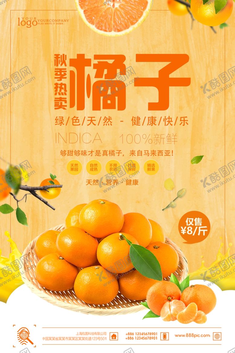 编号：87540810020125211475【酷图网】源文件下载-秋季热卖橘子