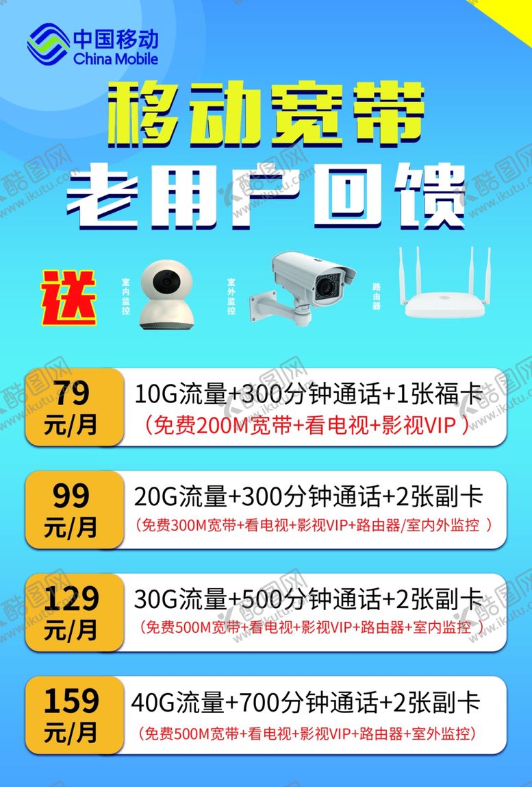 编号：95973701130423406353【酷图网】源文件下载-移动宽带图片