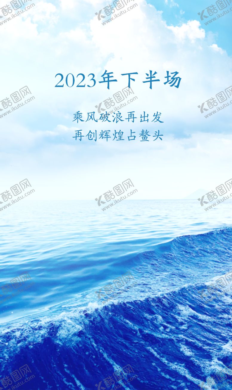 编号：15326409161100156703【酷图网】源文件下载-2023年下半场文案海报