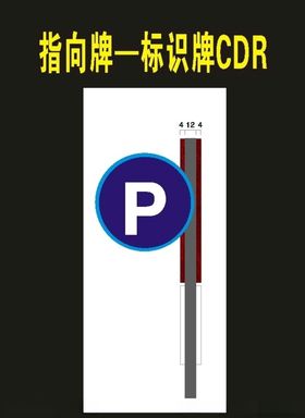 导视停车牌公共指向牌