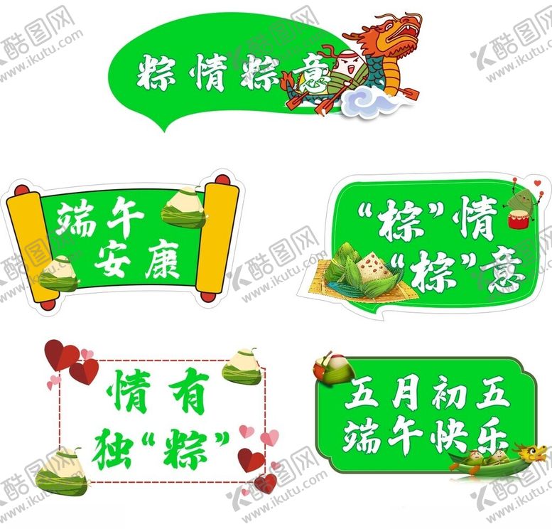 编号：11328301140719066130【酷图网】源文件下载-端午异形手举牌