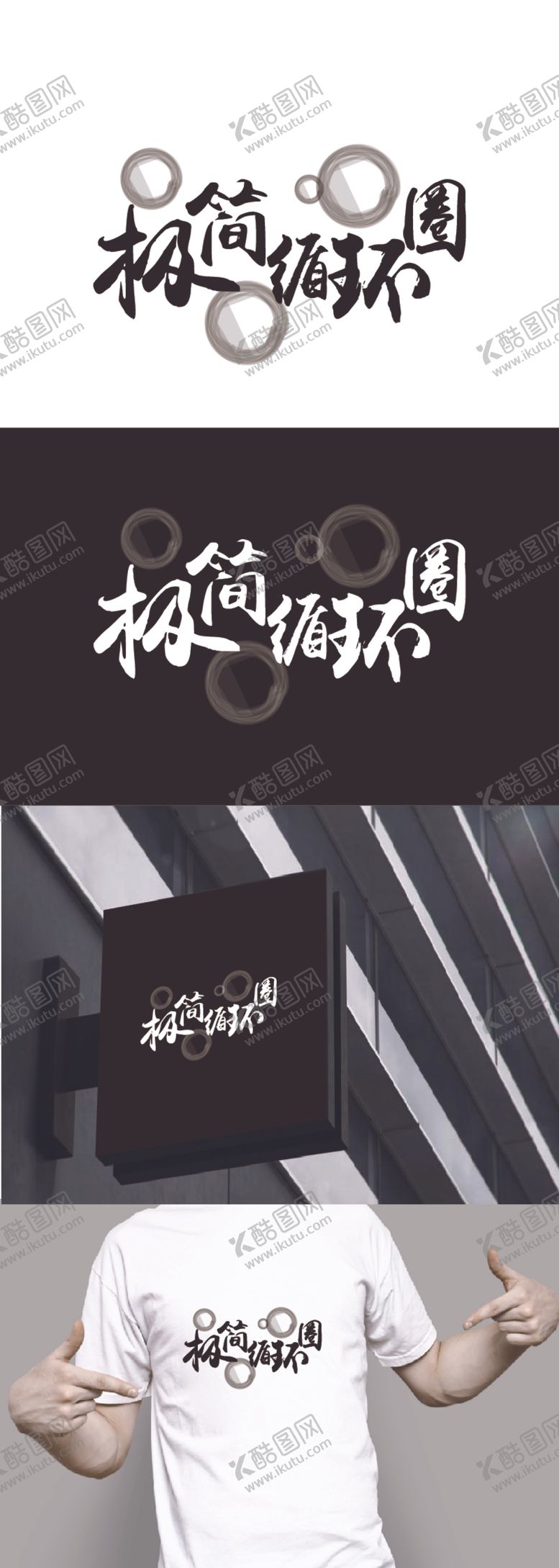 编号：80512001140122043123【酷图网】源文件下载-娱乐标识设计