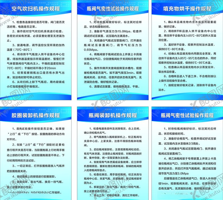 编号：52864610292028486072【酷图网】源文件下载-制度牌