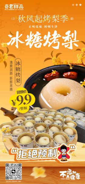秋季甜品饮品烤梨促销海报