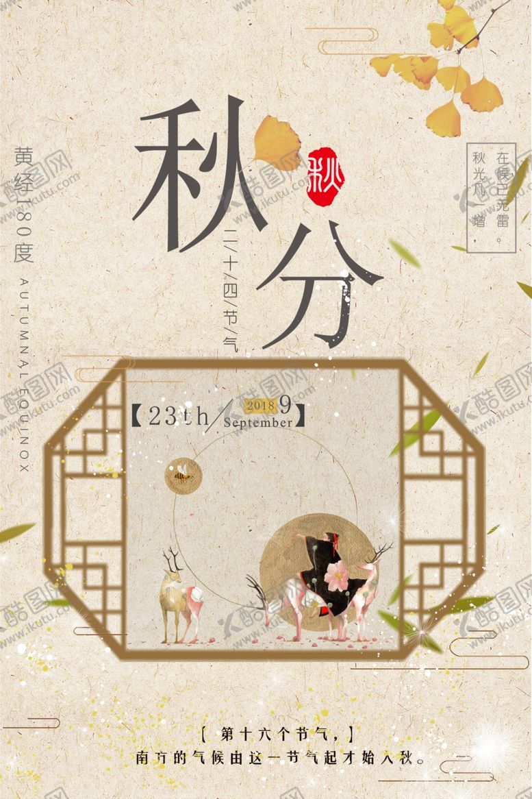 编号：23746710170159211092【酷图网】源文件下载-节气秋分