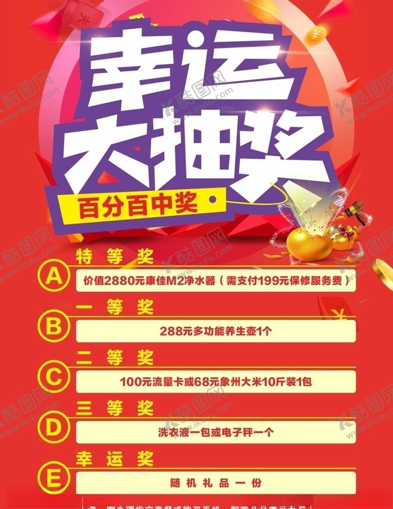 编号：69251203241313046198【酷图网】源文件下载-幸运大抽奖