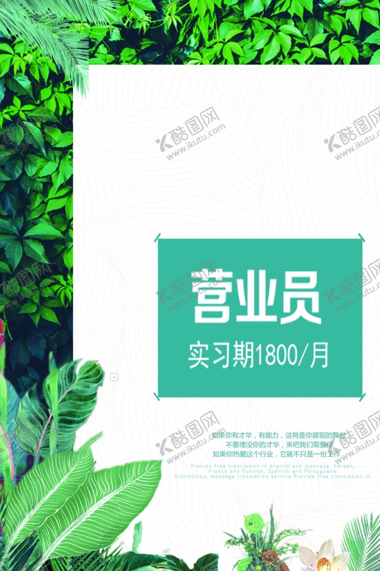 编号：94779705131447172962【酷图网】源文件下载-招聘海报