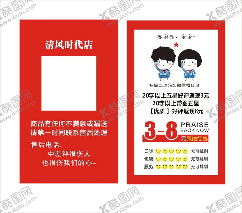编号：80281910211759037070【酷图网】源文件下载-好评卡 返现卡