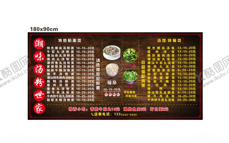 编号：71616807040529314957【酷图网】源文件下载-快餐店价格牌