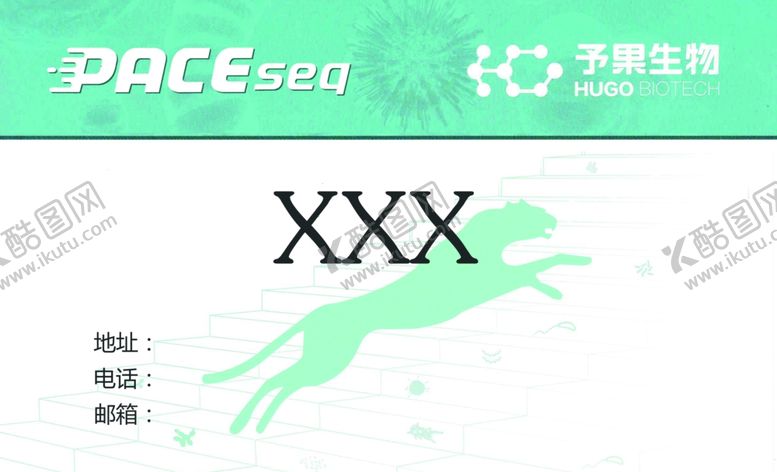 编号：47435212041041345047【酷图网】源文件下载-予果生物名片