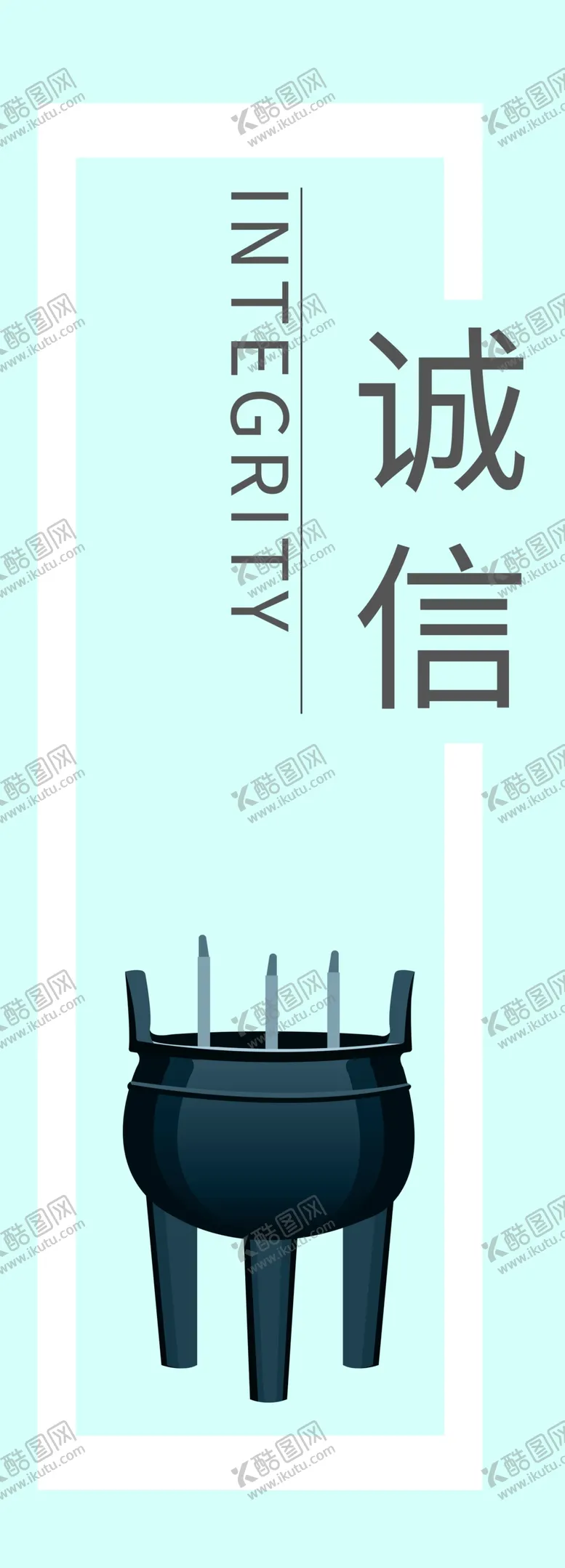 编号：41528710011049246153【酷图网】源文件下载-诚信