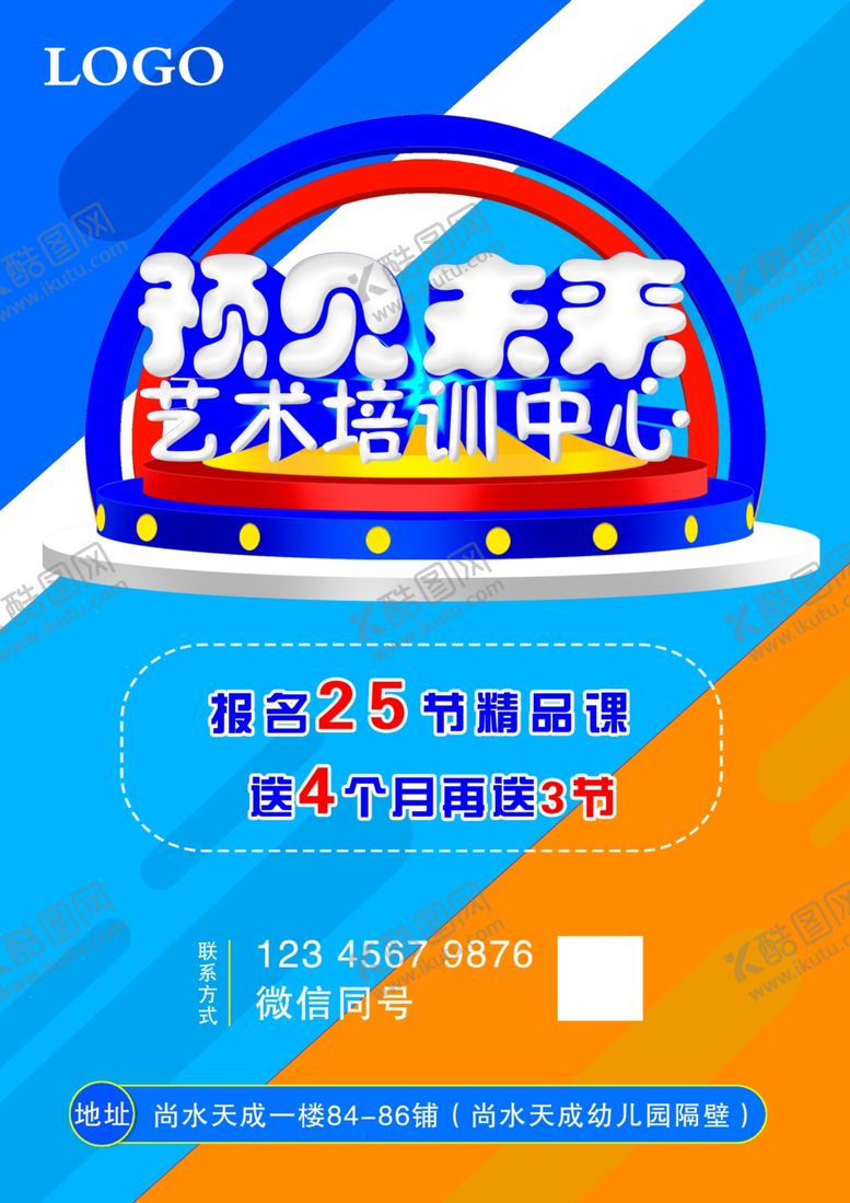 编号：75378810260320334432【酷图网】源文件下载-培训海报