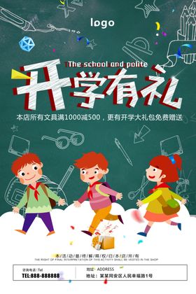 开学有礼